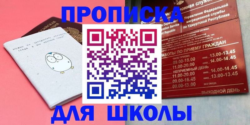 прописка 2025 в Забайкальском крае