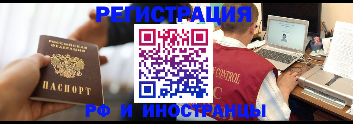 прописка паспорт в Забайкальском крае