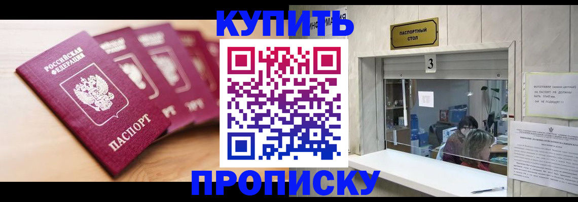прописка от собственника в Забайкальском крае