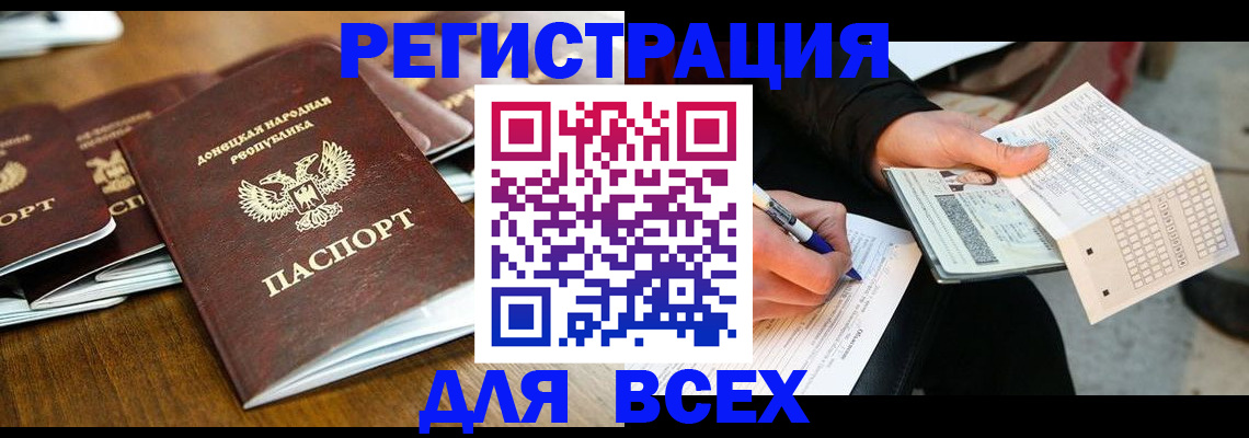 временная регистрация купить в Забайкальском крае